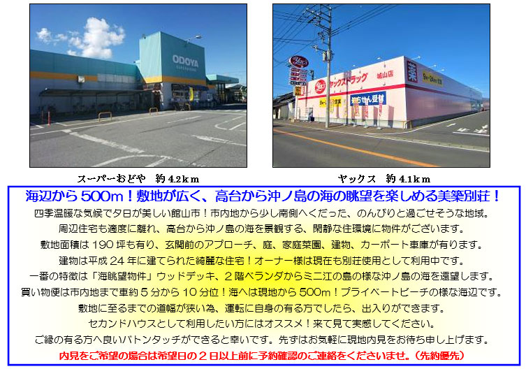 �g���z�[���y�[�W�@���Õ����@�َR�s ���@�ʐ^22 �C�ӂ���500���I�~�n���L���A���䂩�牫�m���̊C�̒��]���y���߂���z�ʑ��I
�l�G���g�ȋC��ŗ[�����������َR�s�I�s���n���班���쑤�ւ��������A�̂�т�Ɖ߂��������Ȓn��B
���ӏZ����K�x�ɗ���A���䂩�牫�m���̊C���i�ς���A�ՐÂȏZ���ɕ������������܂��B
�~�n�ʐς�190�؂��L��A���֑O�̃A�v���[�`�A��A�ƒ�؉��A�����A�J�[�|�[�g�Ԍɂ��L��܂��B
�����͕���24�N�Ɍ��Ă�ꂽ�Y��ȏZ��I�I�[�i�[�l�͌��݂��ʑ��g�p�Ƃ��ė��p���ł��B
��Ԃ̓����́u�C���]�����v�E�b�h�f�b�L�A2�K�x�����_����~�j�]�̓��̗l�ȉ��m���̊C�����]���܂��B
�������ւ͎s���n�܂ŎԖ�5������10���ʁI�C�ւ͌��n����500���I�v���C�x�[�g�r�[�`�̗l�ȊC�ӂł��B
�~�n�Ɏ���܂ł̓����������ׁA�^�]�Ɏ��g�̗L����ł�����A�o���肪�ł��܂��B
�Z�J���h�n�E�X�Ƃ��ė��p���������ɂ̓I�X�X���I���Č��Ď������Ă��������B
�����̗L����֗ǂ��o�g���^�b�`���ł���ƍK���ł��B�悸�͂��C�y�Ɍ��n���������҂��\���グ�܂��B
����������]�̏ꍇ�͊�]����2���ȏ�O�ɗ\��m�F�̂��A�������������܂��B�i���D��j