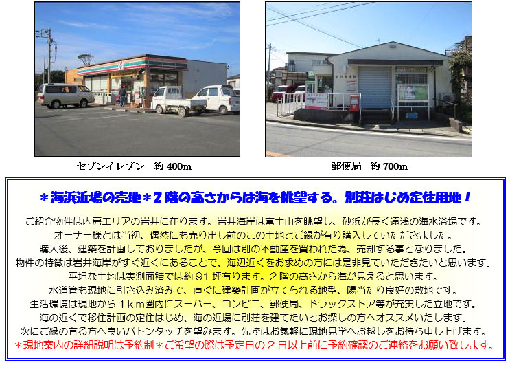 �g���z�[���y�[�W�@���n�@��[���s ����@�ʐ^8 �C�l�ߏ�̔��n��2�K�̍�������͊C�𒭖]����B�ʑ��͂��ߒ�Z�p�n�I
���Љ���͓��[�G���A�̊��ɍ݂�܂��B���C�݂͕x�m�R�𒭖]���A���l����������̊C������ł��B
�I�[�i�[�l�Ƃ͓����A���R�ɂ�����o���O�̂��̓y�n�Ƃ������L��w�����Ă��������܂����B
�w����A���z���v�悵�Ă���܂������A����͕ʂ̕s���Y�𔃂�ꂽ�ׁA���p���鎖�ƂȂ�܂����B
�����̓����͊��C�݂������߂��ɂ��邱�ƂŁA�C�Ӌ߂��������߂̕��ɂ͐��񌩂Ă������������Ǝv���܂��B
���R�ȓy�n�͎����ʐςł͖�91�ؗL��܂��B2�K�̍�������C��������Ǝv���܂��B
�����ǂ����n�Ɉ������ݍς݂ŁA�����Ɍ��z�v�悪���Ă���n�^�A�z������ǍD�̕~�n�ł��B
�������͌��n����1���������ɃX�[�p�[�A�R���r�j�A�X�֋ǁA�h���b�N�X�g�A�����[���������n�ł��B
�C�̋߂��ňڏZ�v��̒�Z�͂��߁A�C�̋ߏ�ɕʑ������Ă����Ƃ��T���̕��փI�X�X���������܂��B
���ɂ����̗L����֗ǂ��o�g���^�b�`��]�݂܂��B�悸�͂��C�y�Ɍ��n���w�ւ��z�������҂��\���グ�܂��B
�����n�ē��̏ڍא����͗\�񐧁�����]�̍ۂ͗\�����2���ȏ�O�ɗ\��m�F�̂��A�������肢�v���܂��B
