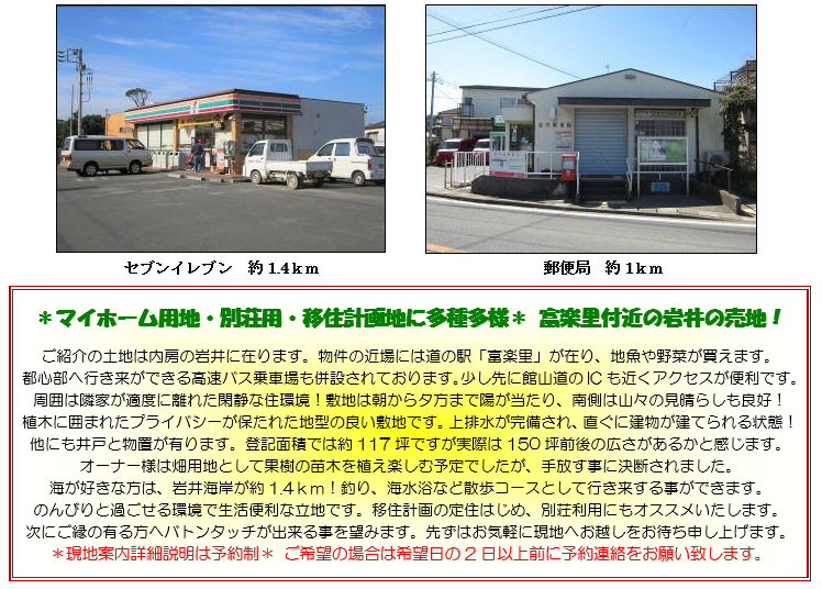 �g���z�[���y�[�W�@���n�@��[���s �s���@�ʐ^9 �}�C�z�[���p�n�E�ʑ��p�E�ڏZ�v��n�ɑ��푽�l�� �x�y���t�߂̊��̔��n�I
���Љ�̓y�n�͓��[�̊��ɍ݂�܂��B�����̋ߏ�ɂ͓��̉w�u�x�y���v���݂�A�n�����؂������܂��B
�s�S���֍s�������ł��鍂���o�X��ԏ�����݂���Ă���܂��B������ɊَR����IC���߂��A�N�Z�X���֗��ł��B
���͂͗׉Ƃ��K�x�ɗ��ꂽ�ՐÂȏZ���I�~�n�͒�����[���܂ŗz��������A�쑤�͎R�X�̌����炵���ǍD�I
�A�؂Ɉ͂܂ꂽ�v���C�o�V�[���ۂ��ꂽ�n�^�̗ǂ��~�n�ł��B��r������������A�����Ɍ��������Ă����ԁI
���ɂ���˂ƕ��u���L��܂��B�o�L�ʐςł͖�117�؂ł������ۂ�150�ؑO��̍L�������邩�Ɗ����܂��B
�I�[�i�[�l�͔��p�n�Ƃ��ĉʎ��̕c�؂�A���y���ޗ\��ł������A��������Ɍ��f����܂����B
�C���D���ȕ��́A���C�݂���1.4�����I�ނ�A�C�����ȂǎU���R�[�X�Ƃ��čs�������鎖���ł��܂��B
�̂�т�Ɖ߂�������Ő����֗��ȗ��n�ł��B�ڏZ�v��̒�Z�͂��߁A�ʑ����p�ɂ��I�X�X���������܂��B
���ɂ����̗L����փo�g���^�b�`���o���鎖��]�݂܂��B�悸�͂��C�y�Ɍ��n�ւ��z�������҂��\���グ�܂��B
�����n�ē��ڍא����͗\�񐧁� ����]�̏ꍇ�͊�]����2���ȏ�O�ɗ\��A�������肢�v���܂��B