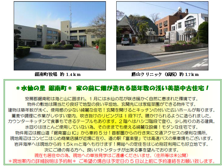 �g���z�[���y�[�W�@���Õ����@���쒬 �����v�ԁ@�ʐ^23 ����̗� ���쒬�� �Ƃ̑O�ɔ��������z�N���̐󂢔��z���ÏZ��I
���[�S���쒬�͊C�ƎR�Ɉ͂܂�A1���ɂ͐���̉Ԃ��炫�g�������R�Ɍb�܂ꂽ���ł��B
�����̕~�n�͗z������ǍD�Œn�^�̗ǂ����R�n�B���֐�ɂ͉ƒ�؉����ł��镨���ł��B
�����͒z�N�����󂭁A�g�p���̏��Ȃ��Y��ȏZ��I���ւ��J����ƃL�b�`���̕t�����L���z�[�����L��܂��B
�����⒲���ɍ�Ƃ����₷�������B���������̃��r���O��1�i�����A����������悤�ɑ����܂����B
�J�E���^�[�L�b�`���ŐH�����ł���e�[�u��������܂��B2�K�ւ̓n�V�S�K�i�œo��A�����S��̂��錚��B
�����͂قƂ�ǎg�p���Ă��Ȃ��ׁA���̂܂܂ł��g�����Y��Ȑݔ��I���_���ȏZ��ł��B
�������ӂَ͊R���u����x�RIC�v����Ԗ�5���I��s������̍s�����Ɍ�ʃA�N�Z�X�֗̕��ȏꏊ�B
���n���ӂ̓R���r�j�͂��ߏ��ƓX�܂��ߏ�ɍ݂�A���̉w�u�x�y���v�ł͍����o�X�̏�ԏ���������܂��B
���C�݂ւ͌��n�����1.5�����ƊC�ւ��s���܂��I�[���ւ̒�Z���͂��ߕʑ����p�ɂ��D���n�ł��B
���ɂ����̗L����ցA�ǂ��o�g���^�b�`���o���鎖��]��ł���܂��B
���݂����Z���ׁ̈A���n�ւ̒P�ƌ��w�͂��������������܂��B�i�Z�����͖����J�j
�����n�ē��̏ڍא����͗\�񐧁� ����]�̏ꍇ�͗\�����5���ȏ�O�ɗ\��A�������肢�v���܂��B